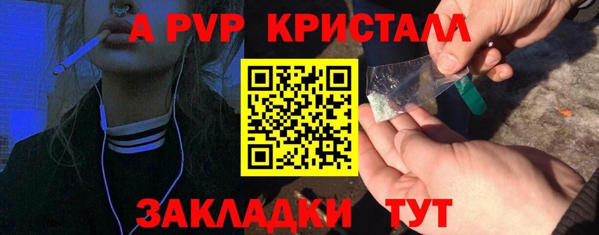 А ПВП VHQ Бирск