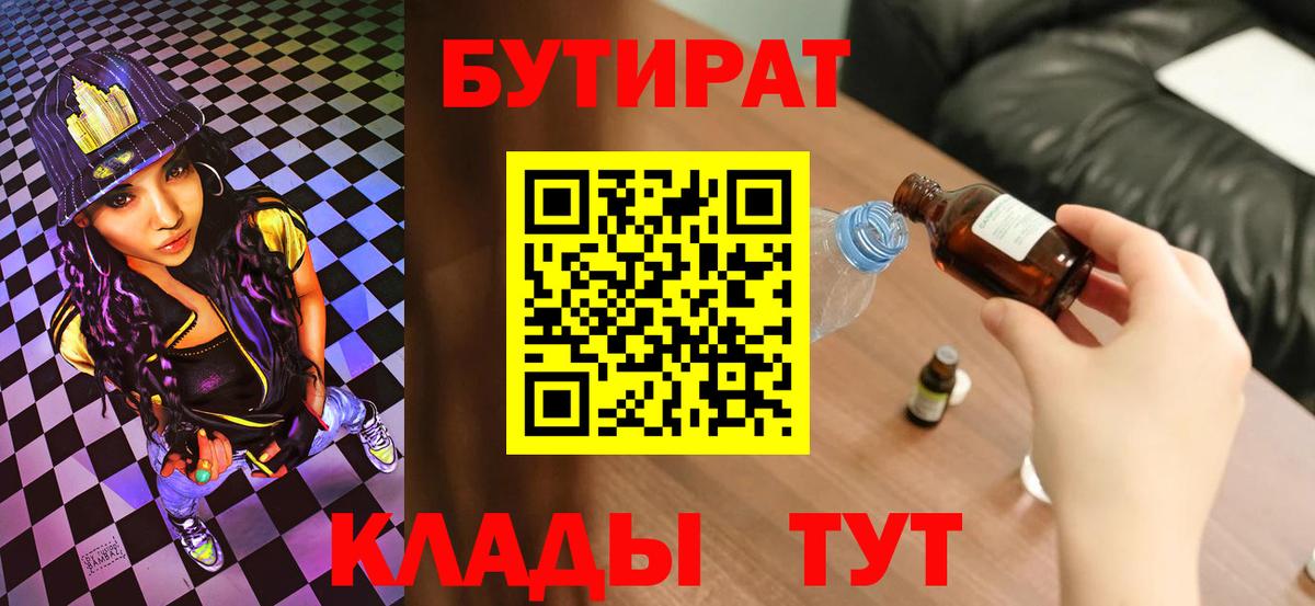 Бутират  Бутират 1.4BDO  Вход с VPN  Бирск 