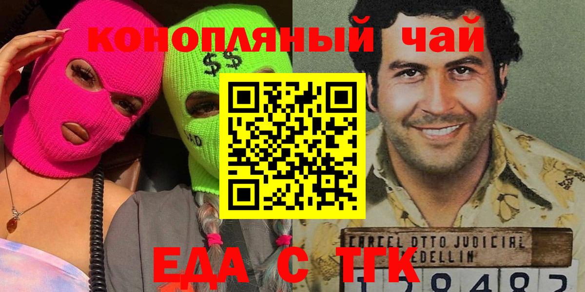 Бирск  Печенье с ТГК марихуана  Вход с VPN 