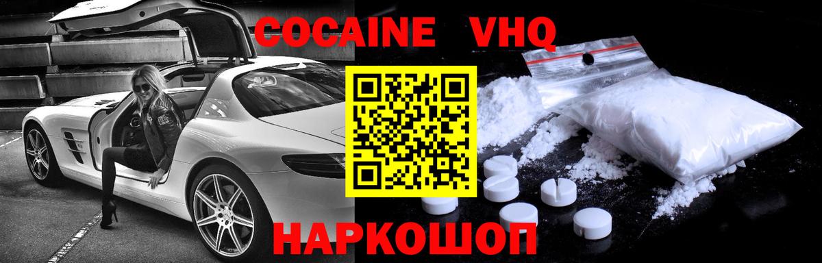 Cocaine 97%  КОКАИН  Кокаин VHQ  Бирск  Вход с VPN 