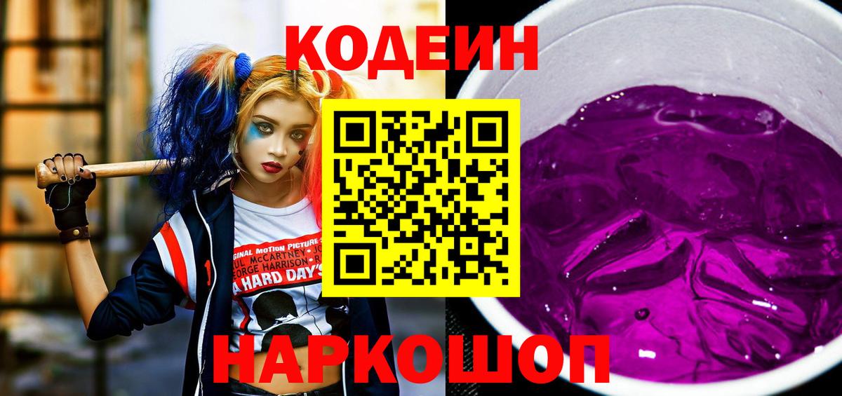 Бирск  Codein Purple Drank  Вход с VPN  Кодеин Purple Drank 