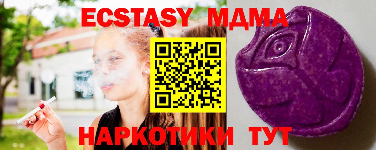 Ecstasy 280 MDMA Бирск