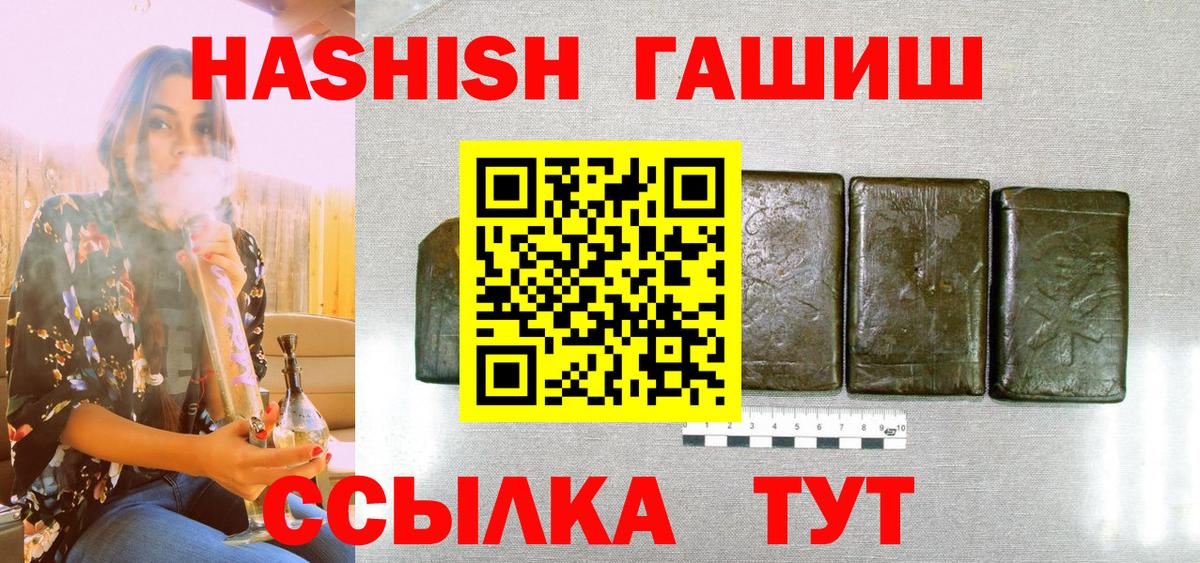 ГАШИШ хэш Бирск
