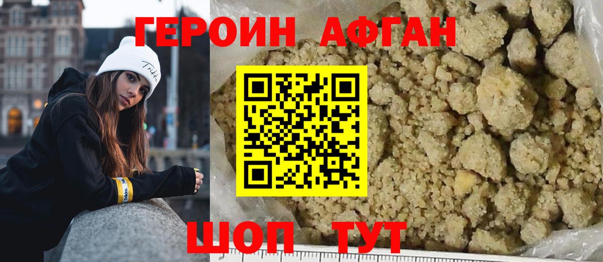Героин белый Бирск