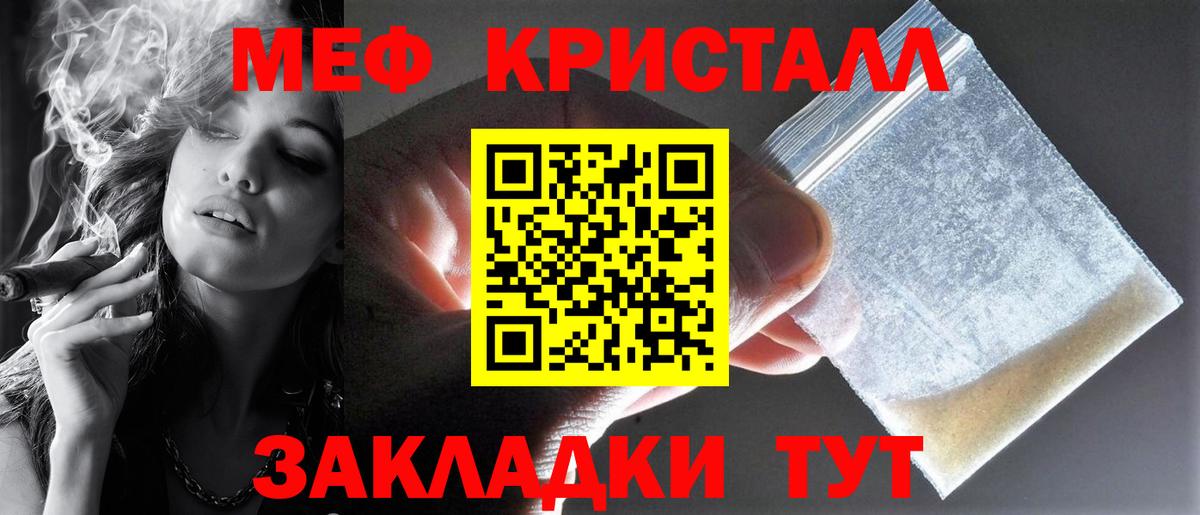 Меф кристаллы Бирск